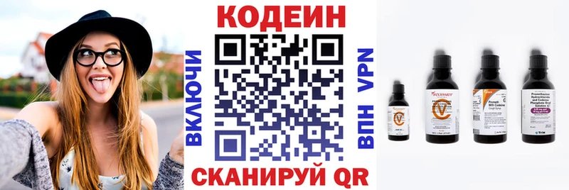 Кодеин напиток Lean (лин)  хочу   Белинский 
